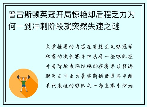 普雷斯顿英冠开局惊艳却后程乏力为何一到冲刺阶段就突然失速之谜