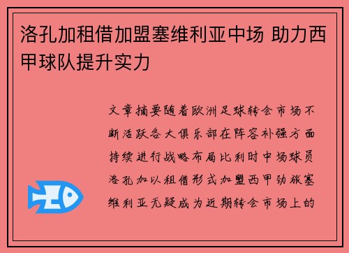 洛孔加租借加盟塞维利亚中场 助力西甲球队提升实力